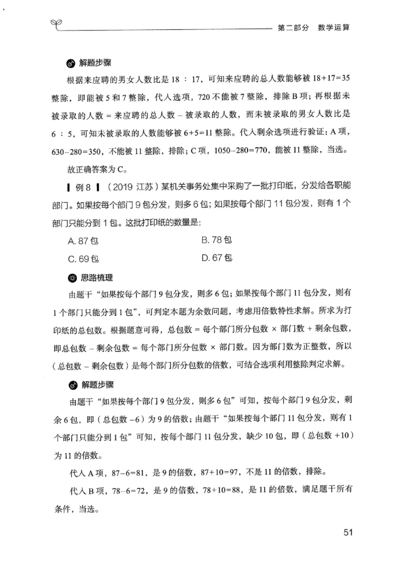 19江苏行测的思维（数量关系与资料分析江苏）_2026考公资料_（10）粉笔_2025粉笔国考省考980（课＋笔记）_粉笔980（25多省）_22025FB江苏省考980系统班_2025江苏26本图书_知识梳理体系11本