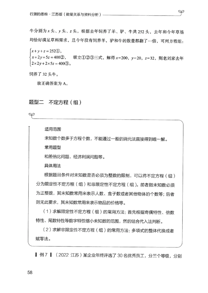 19江苏行测的思维（数量关系与资料分析江苏）_2026考公资料_（10）粉笔_2025粉笔国考省考980（课＋笔记）_粉笔980（25多省）_22025FB江苏省考980系统班_2025江苏26本图书_知识梳理体系11本