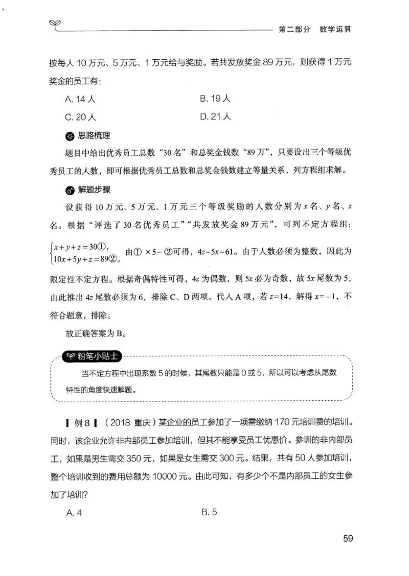 19江苏行测的思维（数量关系与资料分析江苏）_2026考公资料_（10）粉笔_2025粉笔国考省考980（课＋笔记）_粉笔980（25多省）_22025FB江苏省考980系统班_2025江苏26本图书_知识梳理体系11本