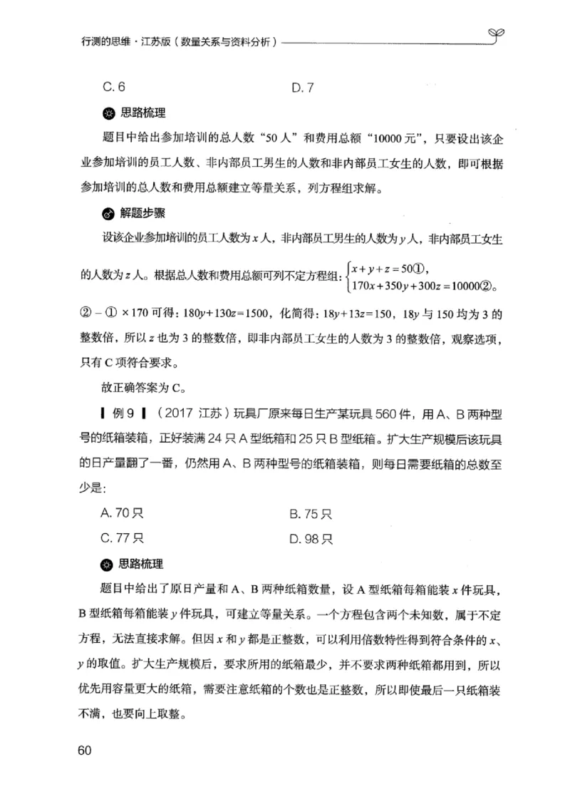 19江苏行测的思维（数量关系与资料分析江苏）_2026考公资料_（10）粉笔_2025粉笔国考省考980（课＋笔记）_粉笔980（25多省）_22025FB江苏省考980系统班_2025江苏26本图书_知识梳理体系11本