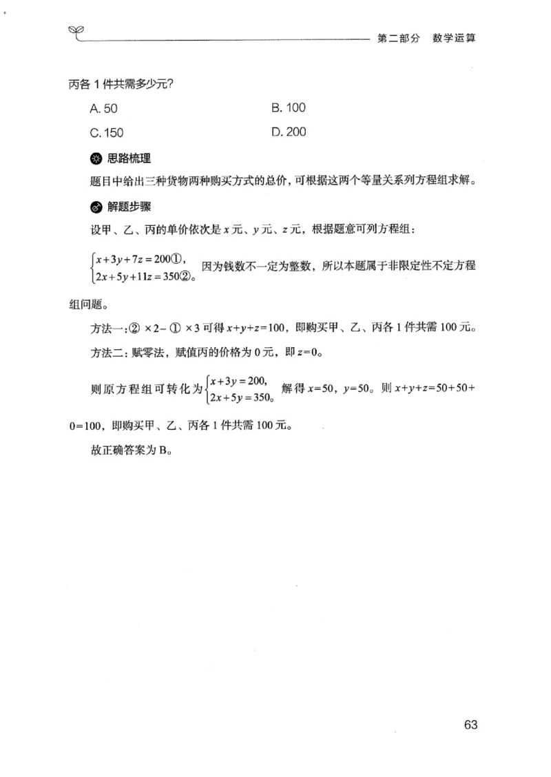 19江苏行测的思维（数量关系与资料分析江苏）_2026考公资料_（10）粉笔_2025粉笔国考省考980（课＋笔记）_粉笔980（25多省）_22025FB江苏省考980系统班_2025江苏26本图书_知识梳理体系11本