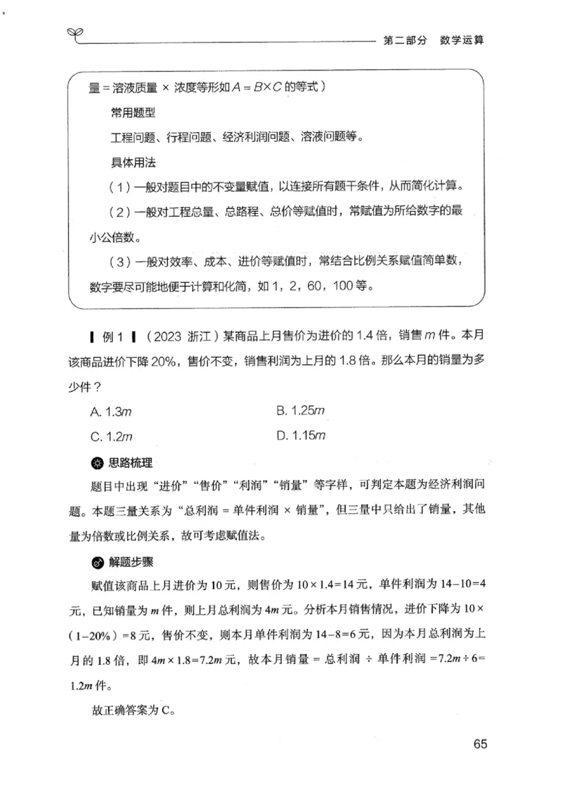 19江苏行测的思维（数量关系与资料分析江苏）_2026考公资料_（10）粉笔_2025粉笔国考省考980（课＋笔记）_粉笔980（25多省）_22025FB江苏省考980系统班_2025江苏26本图书_知识梳理体系11本