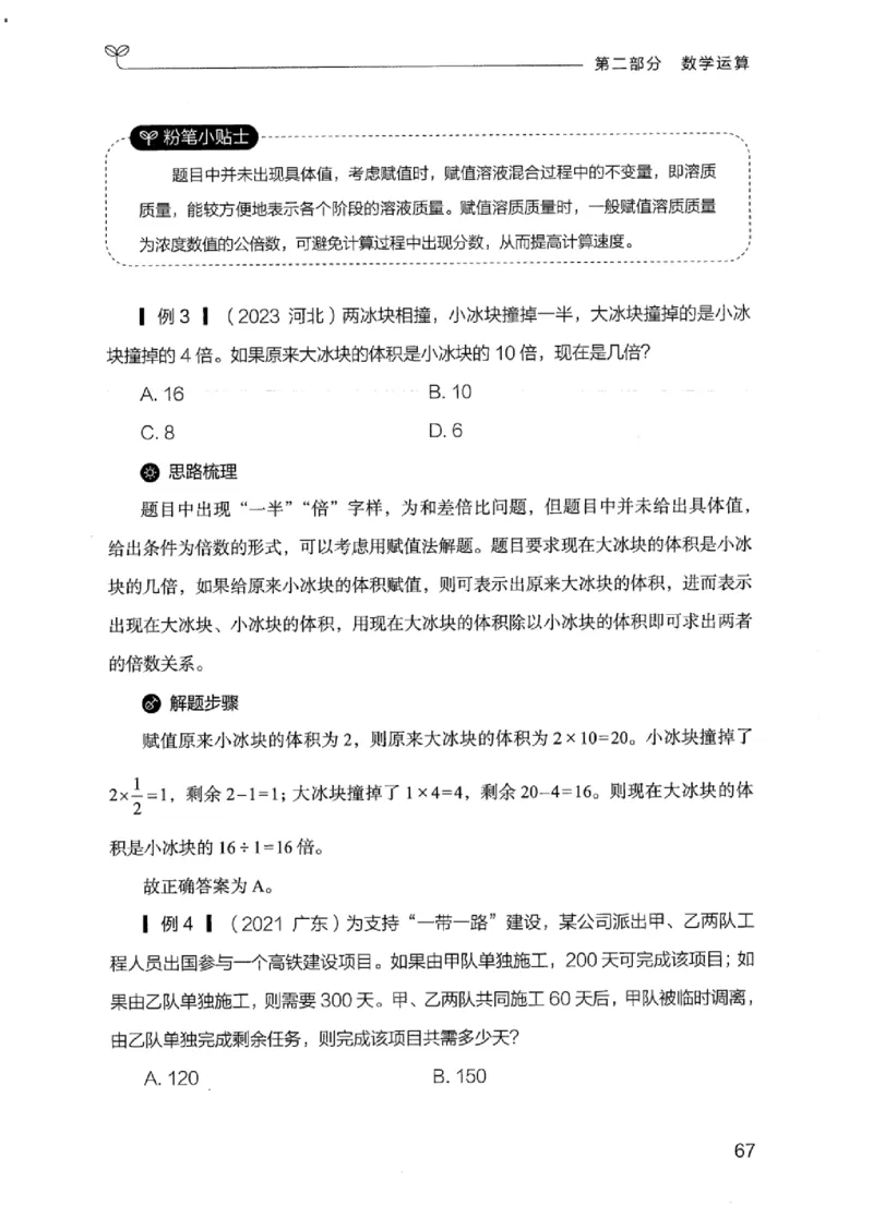 19江苏行测的思维（数量关系与资料分析江苏）_2026考公资料_（10）粉笔_2025粉笔国考省考980（课＋笔记）_粉笔980（25多省）_22025FB江苏省考980系统班_2025江苏26本图书_知识梳理体系11本