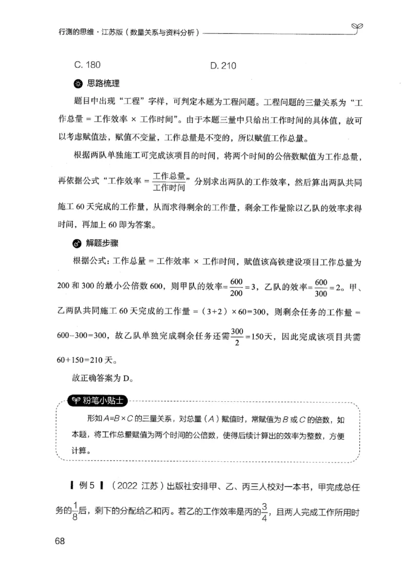 19江苏行测的思维（数量关系与资料分析江苏）_2026考公资料_（10）粉笔_2025粉笔国考省考980（课＋笔记）_粉笔980（25多省）_22025FB江苏省考980系统班_2025江苏26本图书_知识梳理体系11本