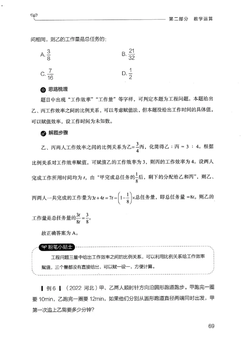 19江苏行测的思维（数量关系与资料分析江苏）_2026考公资料_（10）粉笔_2025粉笔国考省考980（课＋笔记）_粉笔980（25多省）_22025FB江苏省考980系统班_2025江苏26本图书_知识梳理体系11本