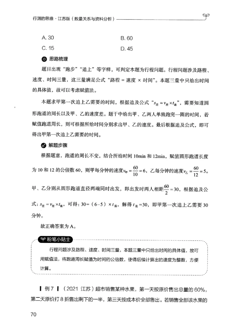 19江苏行测的思维（数量关系与资料分析江苏）_2026考公资料_（10）粉笔_2025粉笔国考省考980（课＋笔记）_粉笔980（25多省）_22025FB江苏省考980系统班_2025江苏26本图书_知识梳理体系11本