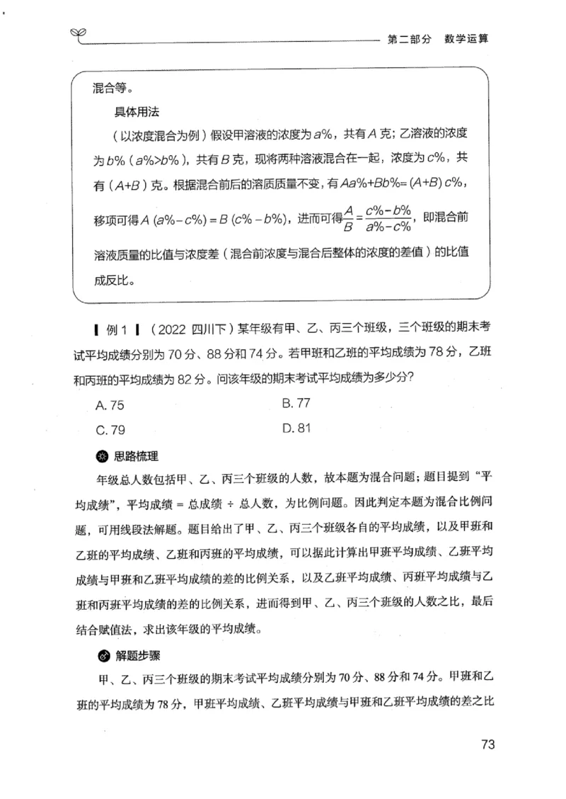 19江苏行测的思维（数量关系与资料分析江苏）_2026考公资料_（10）粉笔_2025粉笔国考省考980（课＋笔记）_粉笔980（25多省）_22025FB江苏省考980系统班_2025江苏26本图书_知识梳理体系11本