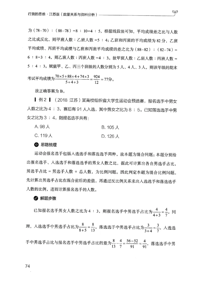 19江苏行测的思维（数量关系与资料分析江苏）_2026考公资料_（10）粉笔_2025粉笔国考省考980（课＋笔记）_粉笔980（25多省）_22025FB江苏省考980系统班_2025江苏26本图书_知识梳理体系11本