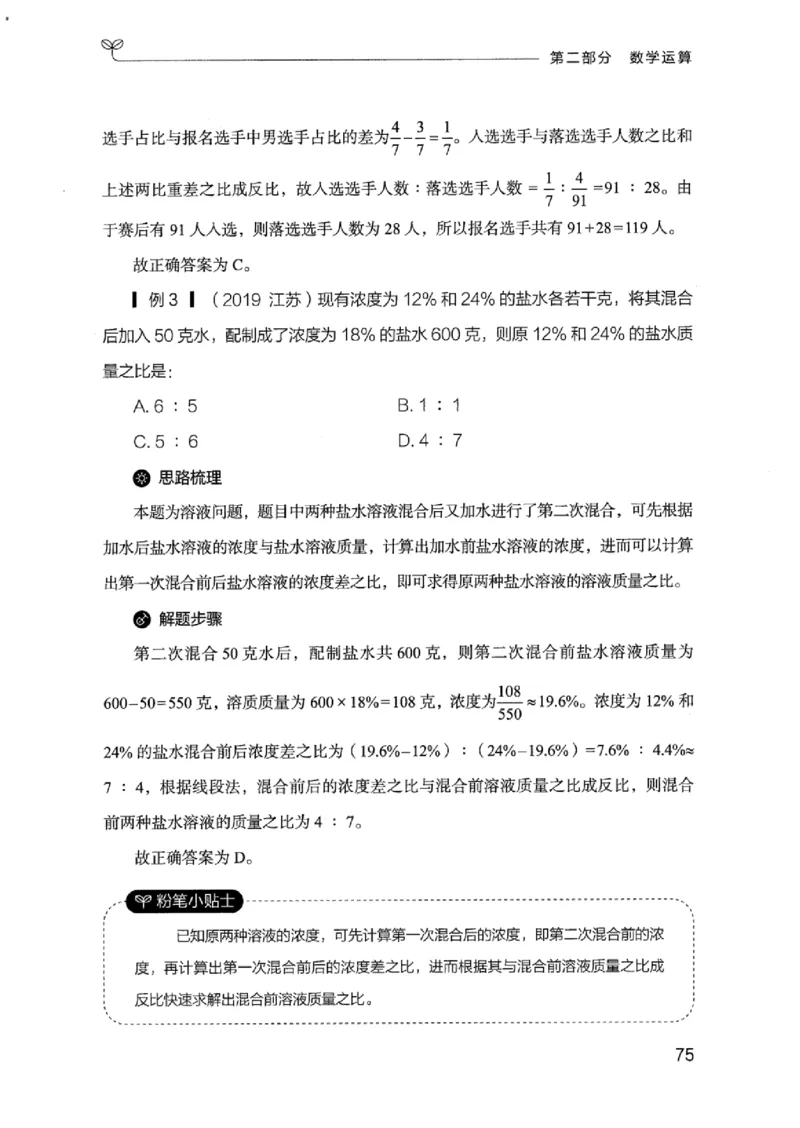 19江苏行测的思维（数量关系与资料分析江苏）_2026考公资料_（10）粉笔_2025粉笔国考省考980（课＋笔记）_粉笔980（25多省）_22025FB江苏省考980系统班_2025江苏26本图书_知识梳理体系11本