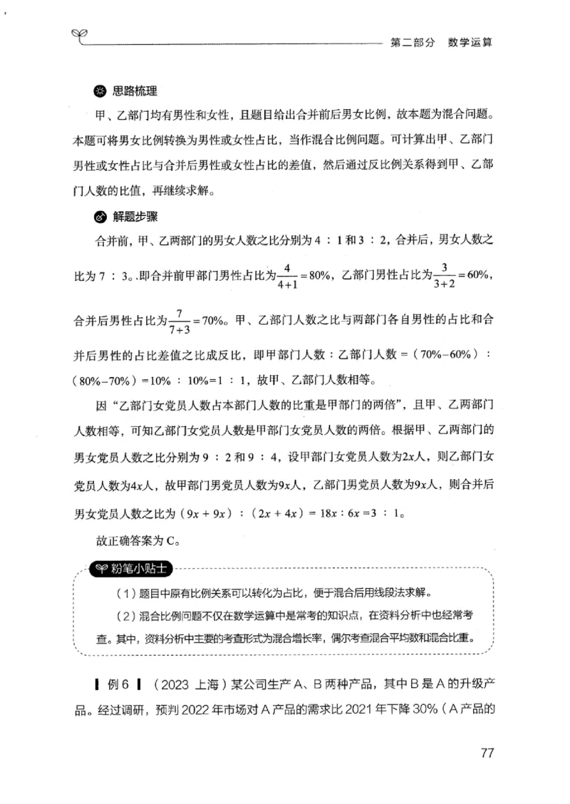 19江苏行测的思维（数量关系与资料分析江苏）_2026考公资料_（10）粉笔_2025粉笔国考省考980（课＋笔记）_粉笔980（25多省）_22025FB江苏省考980系统班_2025江苏26本图书_知识梳理体系11本