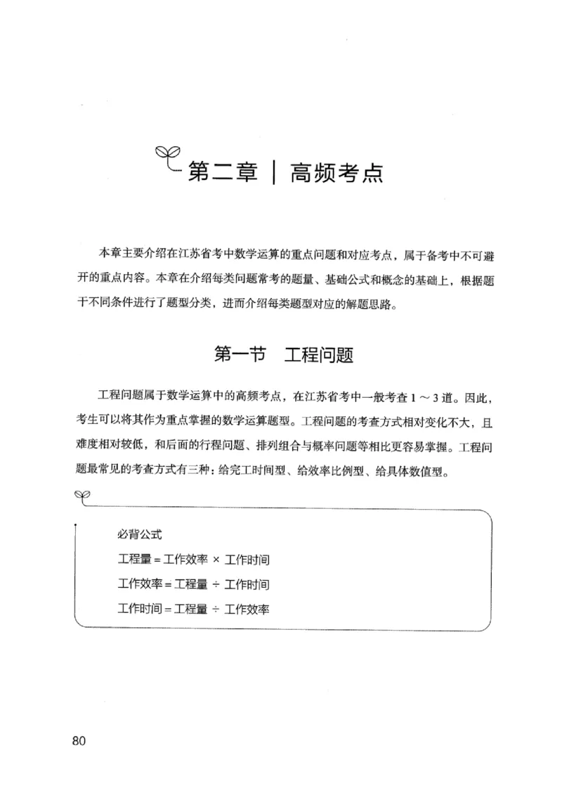 19江苏行测的思维（数量关系与资料分析江苏）_2026考公资料_（10）粉笔_2025粉笔国考省考980（课＋笔记）_粉笔980（25多省）_22025FB江苏省考980系统班_2025江苏26本图书_知识梳理体系11本