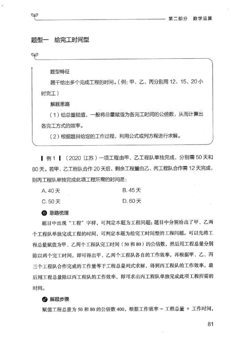 19江苏行测的思维（数量关系与资料分析江苏）_2026考公资料_（10）粉笔_2025粉笔国考省考980（课＋笔记）_粉笔980（25多省）_22025FB江苏省考980系统班_2025江苏26本图书_知识梳理体系11本