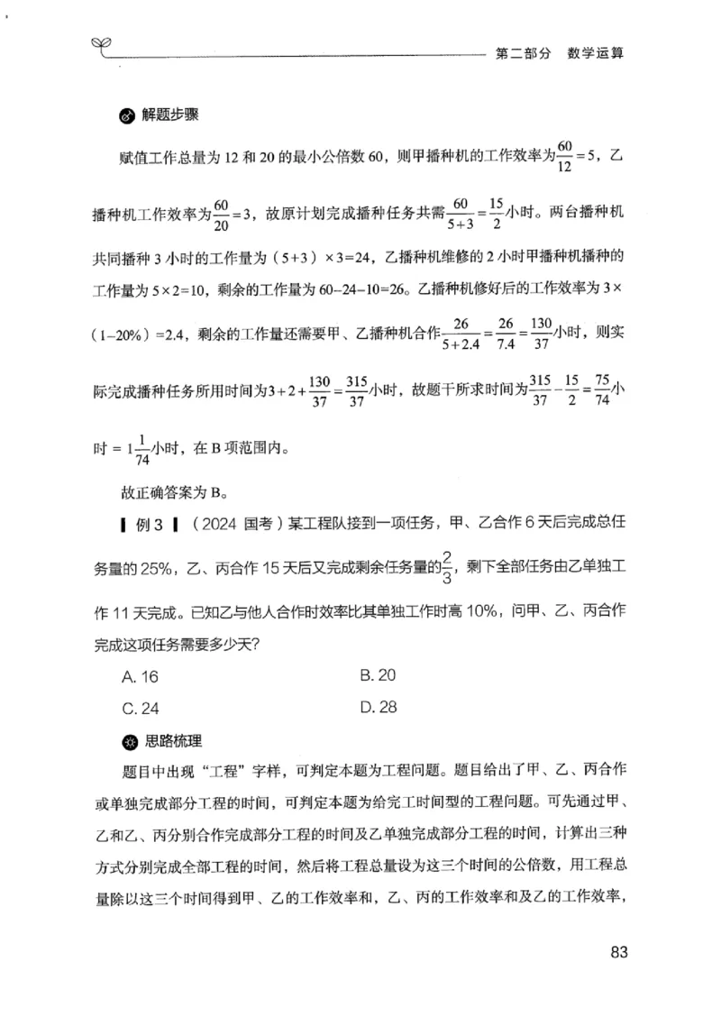 19江苏行测的思维（数量关系与资料分析江苏）_2026考公资料_（10）粉笔_2025粉笔国考省考980（课＋笔记）_粉笔980（25多省）_22025FB江苏省考980系统班_2025江苏26本图书_知识梳理体系11本