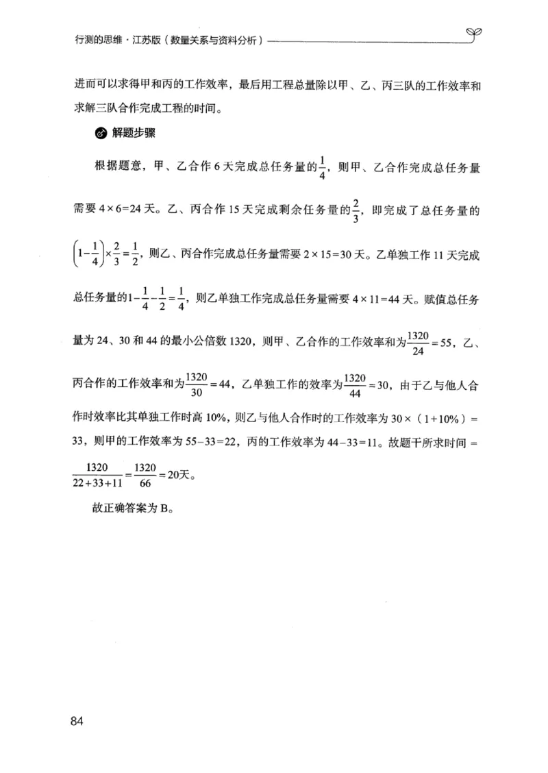 19江苏行测的思维（数量关系与资料分析江苏）_2026考公资料_（10）粉笔_2025粉笔国考省考980（课＋笔记）_粉笔980（25多省）_22025FB江苏省考980系统班_2025江苏26本图书_知识梳理体系11本