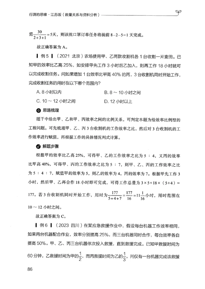 19江苏行测的思维（数量关系与资料分析江苏）_2026考公资料_（10）粉笔_2025粉笔国考省考980（课＋笔记）_粉笔980（25多省）_22025FB江苏省考980系统班_2025江苏26本图书_知识梳理体系11本