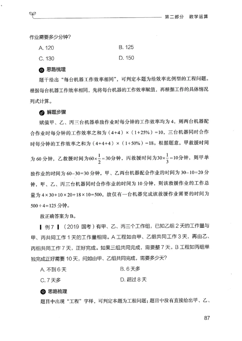 19江苏行测的思维（数量关系与资料分析江苏）_2026考公资料_（10）粉笔_2025粉笔国考省考980（课＋笔记）_粉笔980（25多省）_22025FB江苏省考980系统班_2025江苏26本图书_知识梳理体系11本