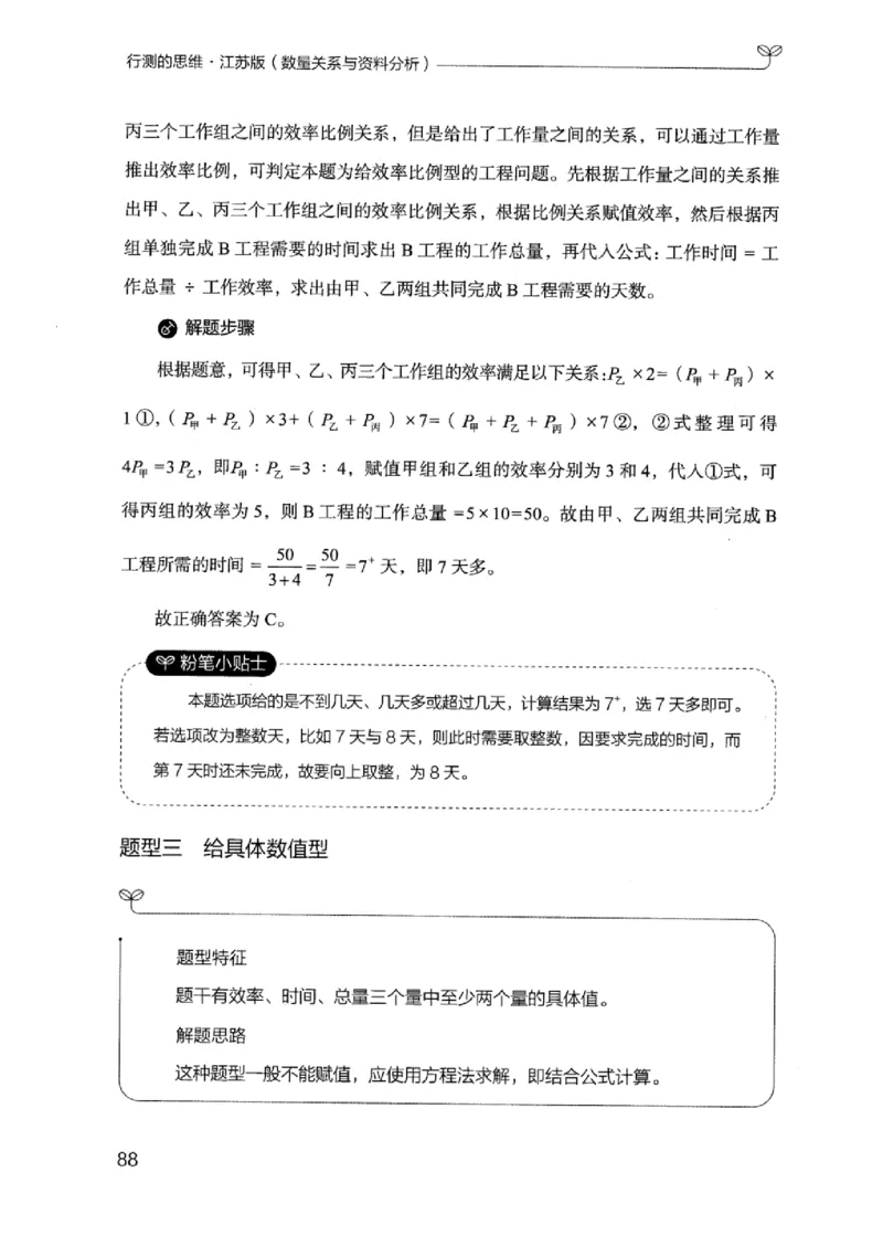 19江苏行测的思维（数量关系与资料分析江苏）_2026考公资料_（10）粉笔_2025粉笔国考省考980（课＋笔记）_粉笔980（25多省）_22025FB江苏省考980系统班_2025江苏26本图书_知识梳理体系11本