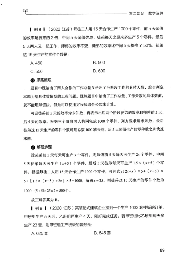 19江苏行测的思维（数量关系与资料分析江苏）_2026考公资料_（10）粉笔_2025粉笔国考省考980（课＋笔记）_粉笔980（25多省）_22025FB江苏省考980系统班_2025江苏26本图书_知识梳理体系11本