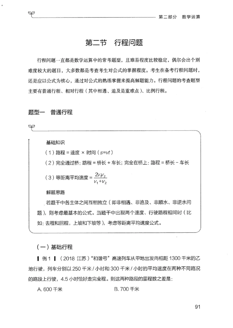 19江苏行测的思维（数量关系与资料分析江苏）_2026考公资料_（10）粉笔_2025粉笔国考省考980（课＋笔记）_粉笔980（25多省）_22025FB江苏省考980系统班_2025江苏26本图书_知识梳理体系11本