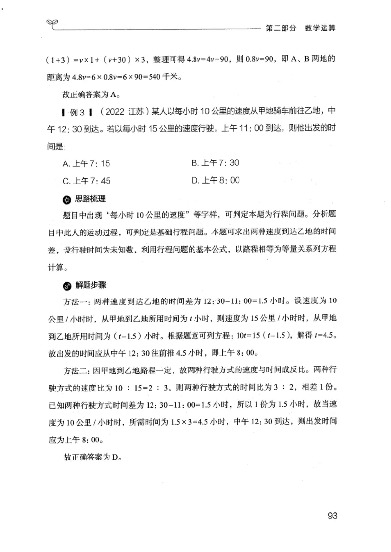 19江苏行测的思维（数量关系与资料分析江苏）_2026考公资料_（10）粉笔_2025粉笔国考省考980（课＋笔记）_粉笔980（25多省）_22025FB江苏省考980系统班_2025江苏26本图书_知识梳理体系11本