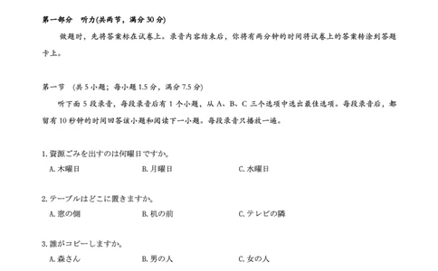 湖北省圆创高中名校联盟2025届高三第三次联合测评日语_2025年2月_250208湖北省圆创高中名校联盟2025届高三第三次联合测评（全科）