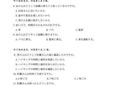 湖北省圆创高中名校联盟2025届高三第三次联合测评日语_2025年2月_250208湖北省圆创高中名校联盟2025届高三第三次联合测评（全科）