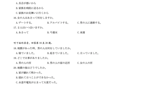 湖北省圆创高中名校联盟2025届高三第三次联合测评日语_2025年2月_250208湖北省圆创高中名校联盟2025届高三第三次联合测评（全科）