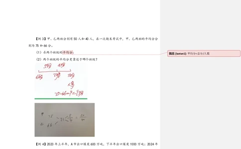 四海25下半年-资料分析第六讲随堂笔记_2026考公资料_花生十三合集_旗舰班-国考（2026版）花生十三旗舰班（花生行测+飞扬申论）⭐⭐⭐_资料分析_随堂笔记