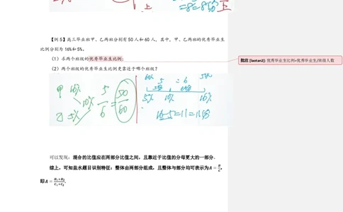 四海25下半年-资料分析第六讲随堂笔记_2026考公资料_花生十三合集_旗舰班-国考（2026版）花生十三旗舰班（花生行测+飞扬申论）⭐⭐⭐_资料分析_随堂笔记