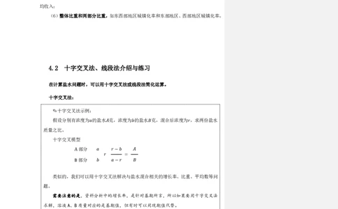 四海25下半年-资料分析第六讲随堂笔记_2026考公资料_花生十三合集_旗舰班-国考（2026版）花生十三旗舰班（花生行测+飞扬申论）⭐⭐⭐_资料分析_随堂笔记