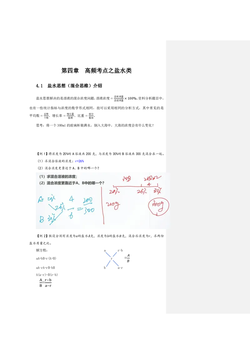 四海25下半年-资料分析第六讲随堂笔记_2026考公资料_花生十三合集_旗舰班-国考（2026版）花生十三旗舰班（花生行测+飞扬申论）⭐⭐⭐_资料分析_随堂笔记