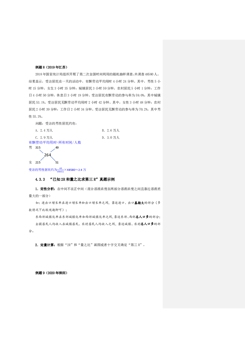 四海25下半年-资料分析第六讲随堂笔记_2026考公资料_花生十三合集_旗舰班-国考（2026版）花生十三旗舰班（花生行测+飞扬申论）⭐⭐⭐_资料分析_随堂笔记