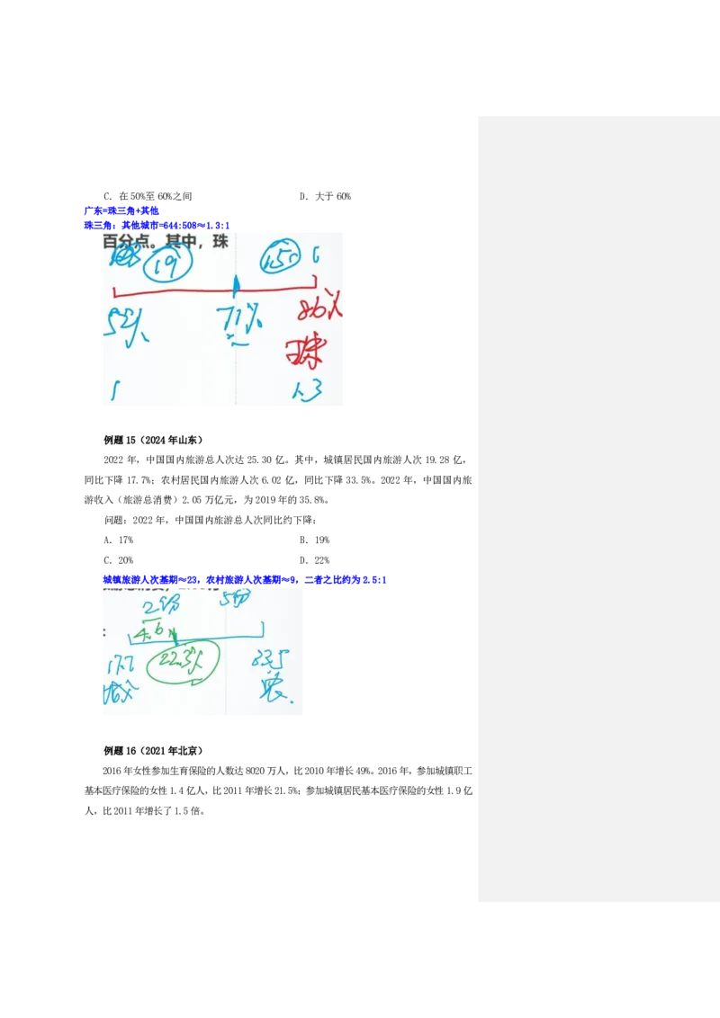 四海25下半年-资料分析第六讲随堂笔记_2026考公资料_花生十三合集_旗舰班-国考（2026版）花生十三旗舰班（花生行测+飞扬申论）⭐⭐⭐_资料分析_随堂笔记