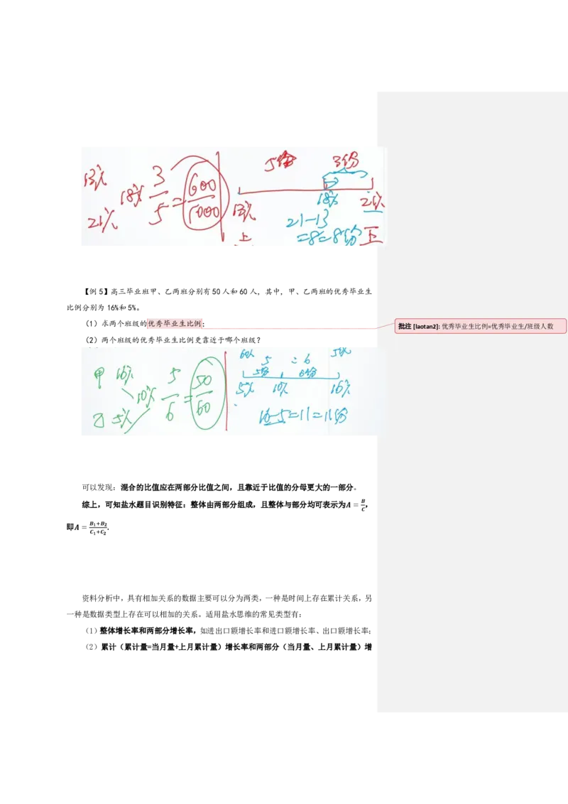 四海25下半年-资料分析第六讲随堂笔记_2026考公资料_花生十三合集_旗舰班-国考（2026版）花生十三旗舰班（花生行测+飞扬申论）⭐⭐⭐_资料分析_随堂笔记