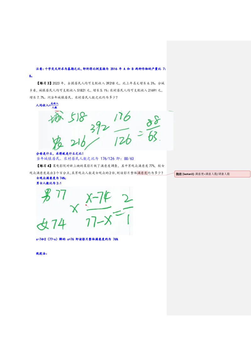 四海25下半年-资料分析第六讲随堂笔记_2026考公资料_花生十三合集_旗舰班-国考（2026版）花生十三旗舰班（花生行测+飞扬申论）⭐⭐⭐_资料分析_随堂笔记