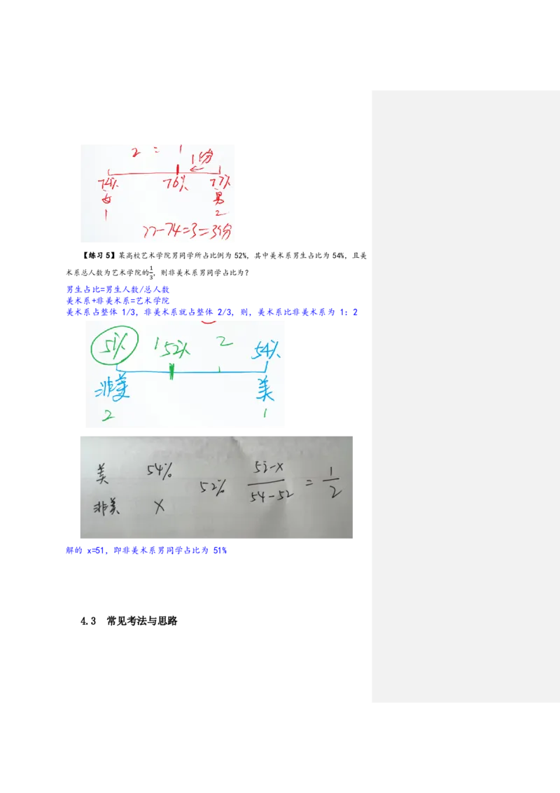四海25下半年-资料分析第六讲随堂笔记_2026考公资料_花生十三合集_旗舰班-国考（2026版）花生十三旗舰班（花生行测+飞扬申论）⭐⭐⭐_资料分析_随堂笔记