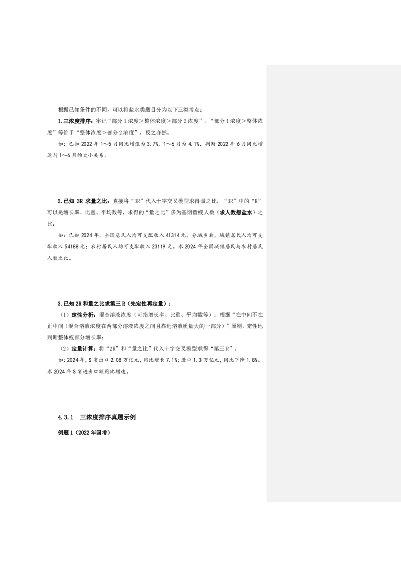 四海25下半年-资料分析第六讲随堂笔记_2026考公资料_花生十三合集_旗舰班-国考（2026版）花生十三旗舰班（花生行测+飞扬申论）⭐⭐⭐_资料分析_随堂笔记