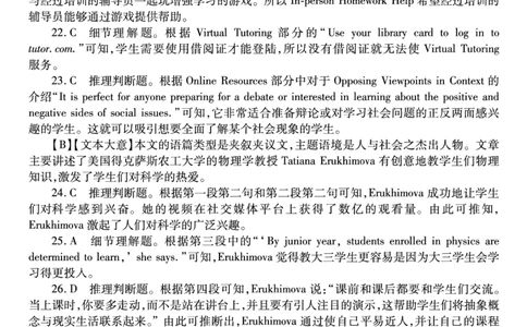英语答案_2025年3月_2503182025届湖南省高三下学期&ldquo;一起考&rdquo;大联考（一模）_2025届湖南省高三下学期&ldquo;一起考&rdquo;大联考（一模）英语
