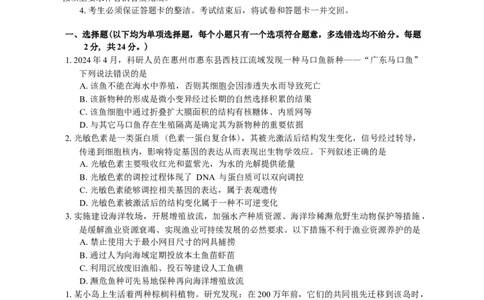 广东省惠州市2025届高三第三次调研考试（惠州三调）生物学试题（含答案）_2025年1月_250116广东省惠州市2025届高三第三次调研考试（惠州三调）