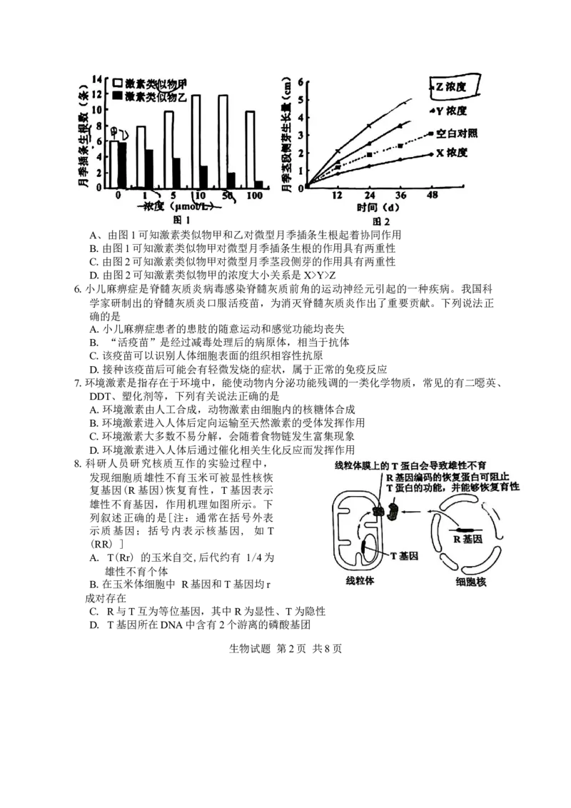 广东省惠州市2025届高三第三次调研考试（惠州三调）生物学试题（含答案）_2025年1月_250116广东省惠州市2025届高三第三次调研考试（惠州三调）