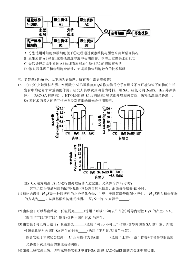 广东省惠州市2025届高三第三次调研考试（惠州三调）生物学试题（含答案）_2025年1月_250116广东省惠州市2025届高三第三次调研考试（惠州三调）