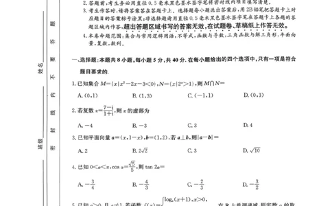 山西三晋卓越联盟2025-2026高三10月质量检测（26-X-028C）数学(A)_2025年10月_251017山西三晋卓越联盟2025-2026高三10月质量检测（26-X-028C）（全科）