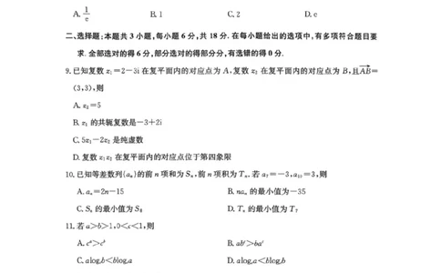 山西三晋卓越联盟2025-2026高三10月质量检测（26-X-028C）数学(A)_2025年10月_251017山西三晋卓越联盟2025-2026高三10月质量检测（26-X-028C）（全科）