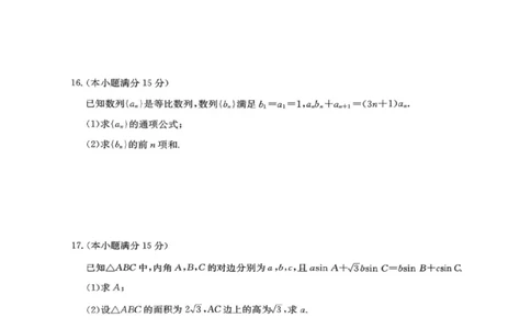山西三晋卓越联盟2025-2026高三10月质量检测（26-X-028C）数学(A)_2025年10月_251017山西三晋卓越联盟2025-2026高三10月质量检测（26-X-028C）（全科）