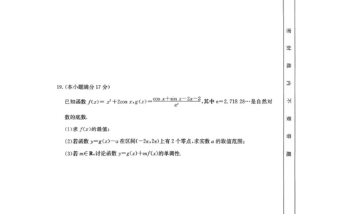 山西三晋卓越联盟2025-2026高三10月质量检测（26-X-028C）数学(A)_2025年10月_251017山西三晋卓越联盟2025-2026高三10月质量检测（26-X-028C）（全科）
