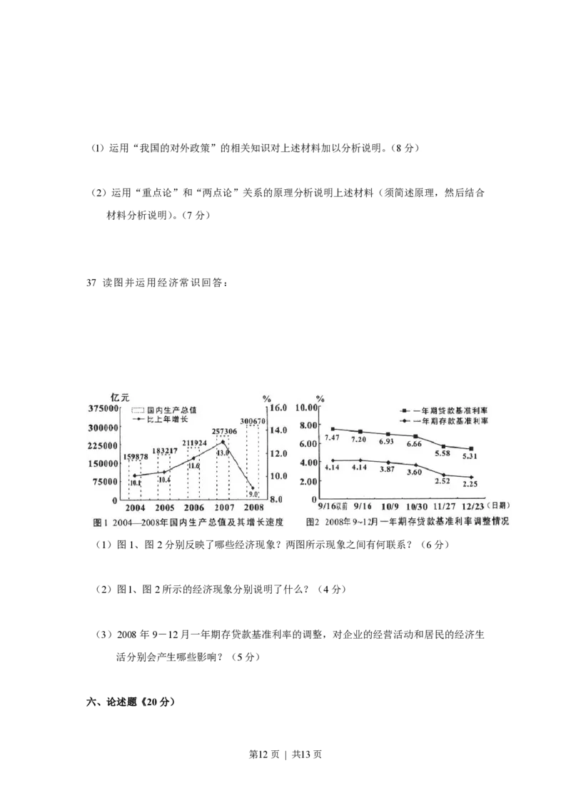 2009年高考政治试卷（上海）（空白卷）_政治历年高考真题_新&middot;PDF版2008-2025&middot;高考政治真题_政治（按试卷类型分类）2008-2025_自主命题卷&middot;政治（2008-2025）_上海自主命题&middot;政治（2008-2017）