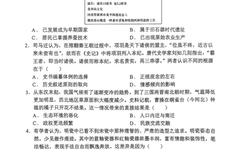 福州三中2024-2025学年第二学期高三第十一次质量检测历史+答案_2025年3月_250304福州三中2024-2025学年第二学期高三第十一次质量检测