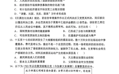 福州三中2024-2025学年第二学期高三第十一次质量检测历史+答案_2025年3月_250304福州三中2024-2025学年第二学期高三第十一次质量检测