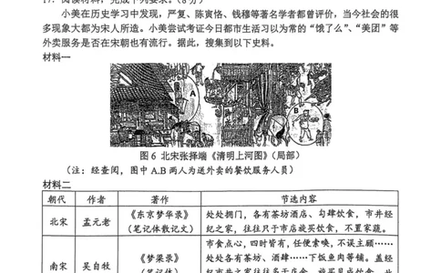 福州三中2024-2025学年第二学期高三第十一次质量检测历史+答案_2025年3月_250304福州三中2024-2025学年第二学期高三第十一次质量检测