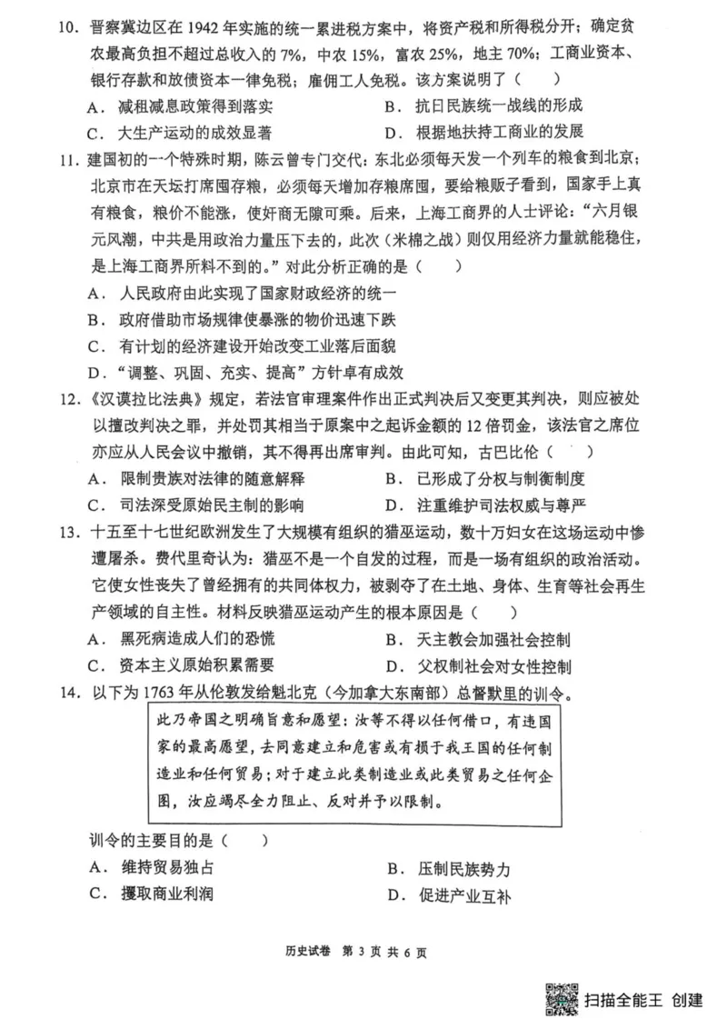 福州三中2024-2025学年第二学期高三第十一次质量检测历史+答案_2025年3月_250304福州三中2024-2025学年第二学期高三第十一次质量检测